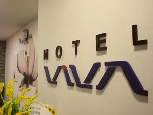 維瓦飯店Hotel Viva