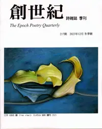 在飛比找誠品線上優惠-創世紀詩雜誌, 十二月