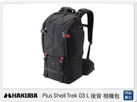 在飛比找Yahoo!奇摩拍賣優惠-☆閃新☆HAKUBA Plus Shell Trek 03 