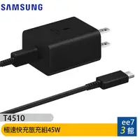 在飛比找蝦皮商城優惠-SAMSUNG 45W極速快充旅充組T4510(附C to 