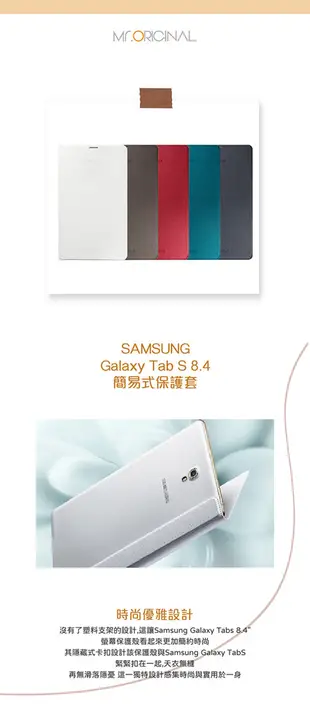 SAMSUNG GALAXY Tab S 8.4 原廠簡易式皮套 (平輸-盒裝) (4.4折)