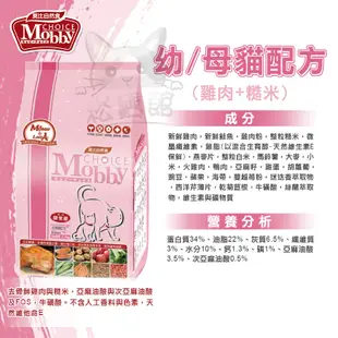 【崧寶館】莫比自然食 Mobby 莫比貓飼料丨專業配方 6.5KG/7.5KG 幼母貓/老貓/成貓丨 (5.4折)