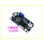 升壓模塊XL6009E1可調電壓．DC-DC35V4A可調升壓模組電源模塊精密電位器昇壓調壓