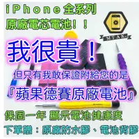 在飛比找蝦皮購物優惠-【🤩現貨當日台北出貨❗️】原廠電池iPhone6s 6 7 