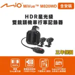 【MIO】含安裝 MIO MIVUE M820WD 勁系列 HDR星光級雙鏡頭機車行車記錄器(送-64G卡限量送汽車行車紀錄器)