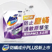 在飛比找屈臣氏網路商店優惠-ATTACK 一匙靈抗菌EX防螨成分PLUS洗衣精1.5kg