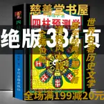 四柱預測學 入門釋疑周易預測基本  列題書籍全套風水 老版本 命理收藏版書籍