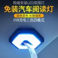 在飛比找ETMall東森購物網優惠-三色汽車閱讀燈led吸頂燈USB充電車內LED閱讀燈車頂燈車