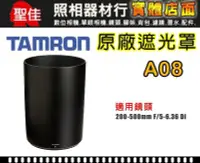 在飛比找Yahoo!奇摩拍賣優惠-【A08 原廠遮光罩】現貨 TAMRON  SP AF 20