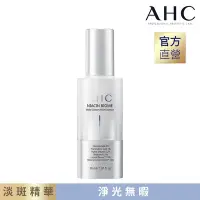 在飛比找Yahoo奇摩購物中心優惠-AHC 淨光無瑕淡斑精華30ml