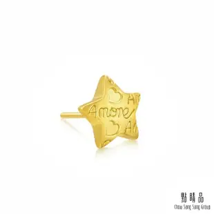 【點睛品】Amore愛之星 黃金耳環