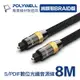 POLYWELL SPDIF 數位光纖音源線 Toslink 公對公 BRAID版 8M