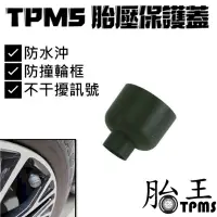 在飛比找PChome24h購物優惠-[8入裝 TPMS 胎外式胎壓偵測器保護套 保護殼