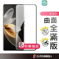 在飛比找蝦皮商城優惠-VIVO 指紋解鎖 3D曲面全膠滿版玻璃貼 螢幕保護貼 適用