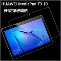 在飛比找蝦皮購物優惠-9H 平板鋼化玻璃膜 華為 HUAWEI T3 10 (9.