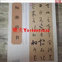 在飛比找Yahoo!奇摩拍賣優惠-書 全新于右任標準草書百字令自序、草書檢字表、標準草書千字文