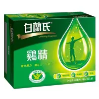 在飛比找Yahoo!奇摩拍賣優惠-白蘭氏 雙認證雞精(70g/ 68ml)  12入