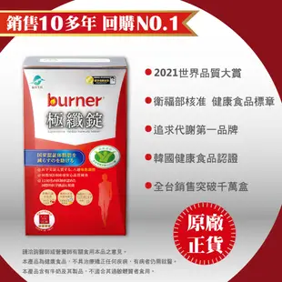 船井 burner倍熱 健字號 極纖錠 60顆/盒 (6.7折)