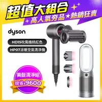 在飛比找PChome24h購物優惠-Dyson Supersonic 吹風機 HD15 桃紅色+