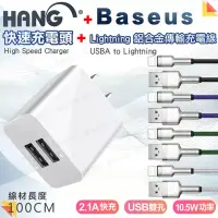 在飛比找博客來優惠-HANG C14 雙USB 2.1A快速充電器(白)+倍思 