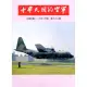中華民國的空軍第969期[95折] TAAZE讀冊生活