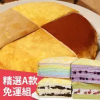 在飛比找momo購物網優惠-【塔吉特】精選綜合+A款綜合千層(8吋共2入)