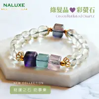 在飛比找momo購物網優惠-【Naluxe】綠髮晶+螢石方糖設計款開運手鍊(財富之石、助