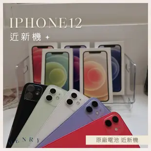 ✨極新機 iPhone 12 64g/128g/256g 二手專賣有保障 i11電池原廠有保障 apple i12 空機