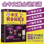 會中文就會說英文 用母語學外語 英語零基礎初學者入門練習-致青春-