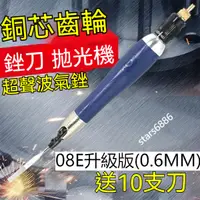 在飛比找蝦皮商城精選優惠-銼刀 拋光磨光機銼機 銼刀 拋光機 電動拋光機 電動銼刀 超