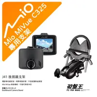 在飛比找蝦皮商城優惠-Mio MiVue C325 C570 行車記錄器專用 窄版