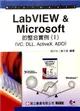 LABVIEW & MICROSOFT的整合實例（一） (二手書)