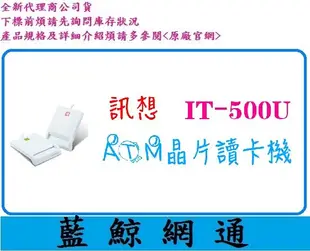 【藍鯨】全新@訊想 InfoThink ATM晶片讀卡機 IT-500U