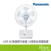 Panasonic 國際牌 F-D12BMF 12吋 AC 輕巧桌扇 電扇 電風扇(福利品出清)