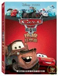 在飛比找博客來優惠-Cars闖天關：拖線狂想曲 DVD