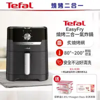 在飛比找博客來優惠-【Tefal 特福】Easy Fry燒烤二合一氣炸鍋