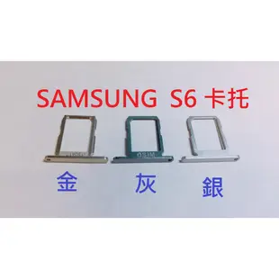 SAMSUNG Galaxy S8 s8+ S7 S7 EDGE 卡托 卡槽 卡架 SIM卡座