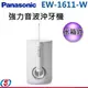 【Panasonic國際牌 水箱式 強力音波沖牙機】EW-1611-W / EW1611W