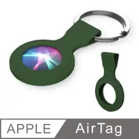 在飛比找PChome24h購物優惠-APPLE AirTag 純色矽膠保護套-軍綠色