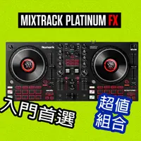 在飛比找蝦皮購物優惠-[DJ CAT] Numark Mixtrack Plati