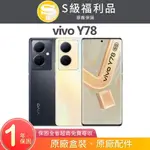 【福利品】VIVO Y78 (8G/256G)