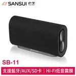 SANSUI日本山水 低音王者 無線藍芽低音砲喇叭 SB-11 現貨 廠商直送