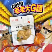 在飛比找iOPEN Mall優惠-【KIMIS批發團購】台灣 GOMO Doggy Man 嚴