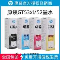 在飛比找Yahoo!奇摩拍賣優惠-墨水原裝惠普GT53XL黑GT52彩色墨水GT5810/58