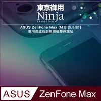 在飛比找PChome24h購物優惠-【東京御用Ninja】ASUS ZenFone Max (M