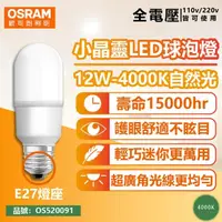 在飛比找momo購物網優惠-【Osram 歐司朗】6入組 LED 12W 4000K 自