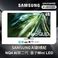 在飛比找momo購物網優惠-【SAMSUNG 三星】65型4K Neo QLED智慧連網