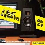 ADAM T5V 主動式監聽喇叭 5吋單體/一對 亞邁樂器 現貨 U-ART氣動式高音 近場聆聽 電腦喇叭