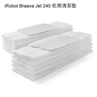 在飛比找Yahoo!奇摩拍賣優惠-iRobot Braava Jet 240 專用乾擦清潔墊