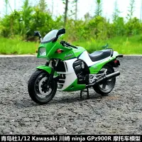 在飛比找樂天市場購物網優惠-青島社1:12 Kawasaki川崎Ninja GPz900